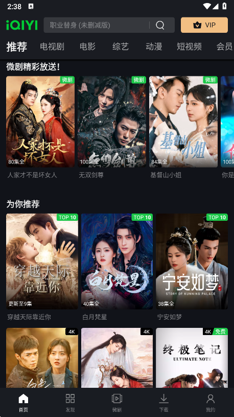 iQIYI爱奇艺海外版下载