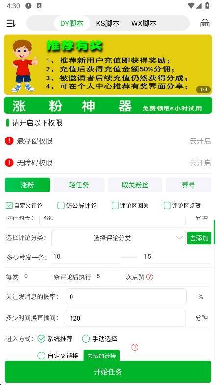看播助手app截图