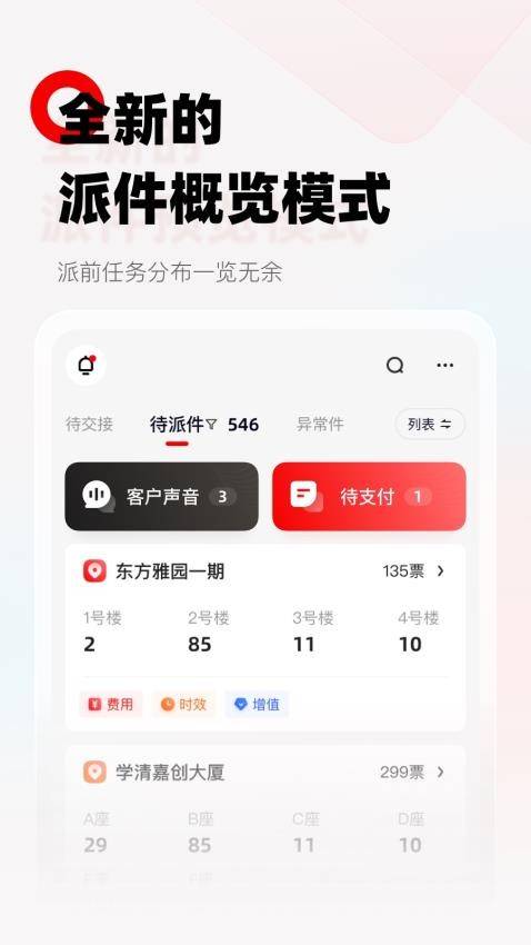 顺丰小哥app最新版截图