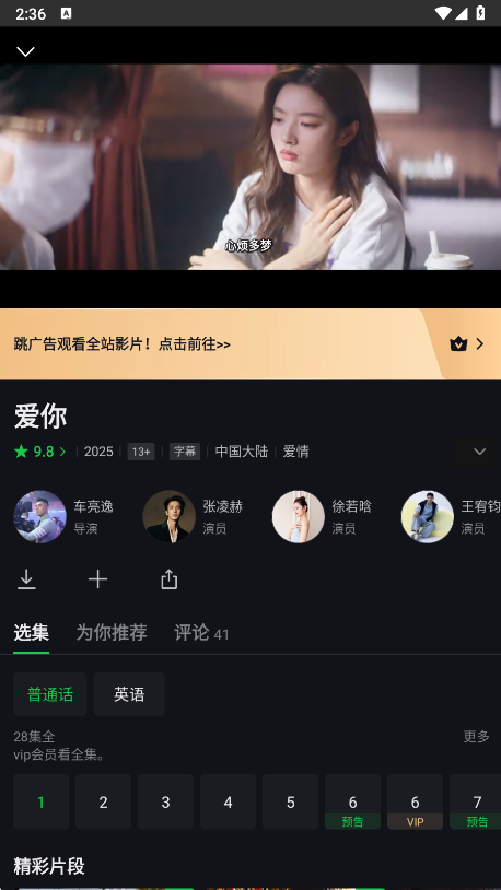 iQIYI爱奇艺海外版下载