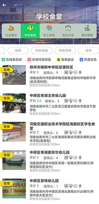 舌尖安全网app截图