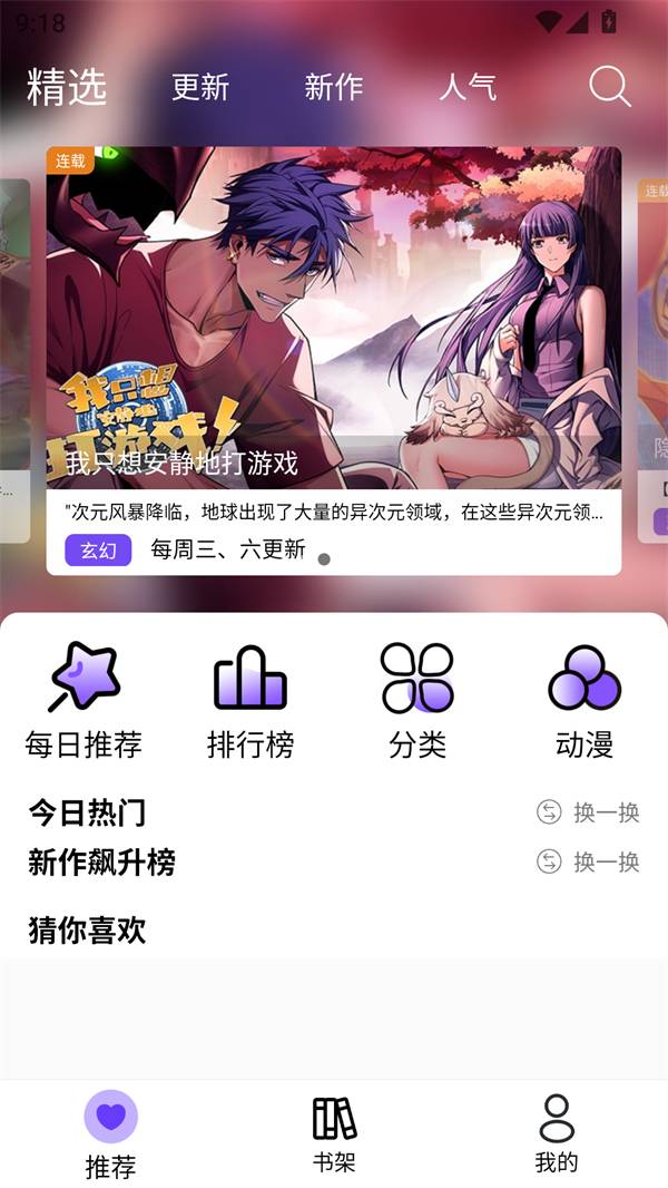 漫趣app官方正版截图