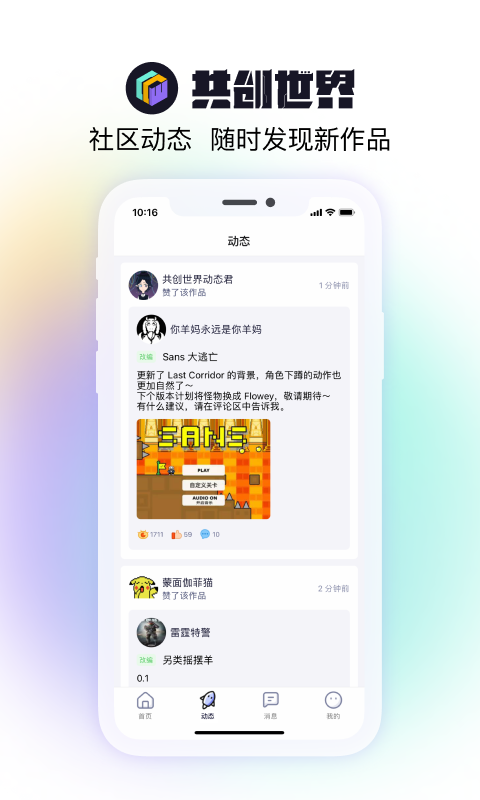 共创世界app截图
