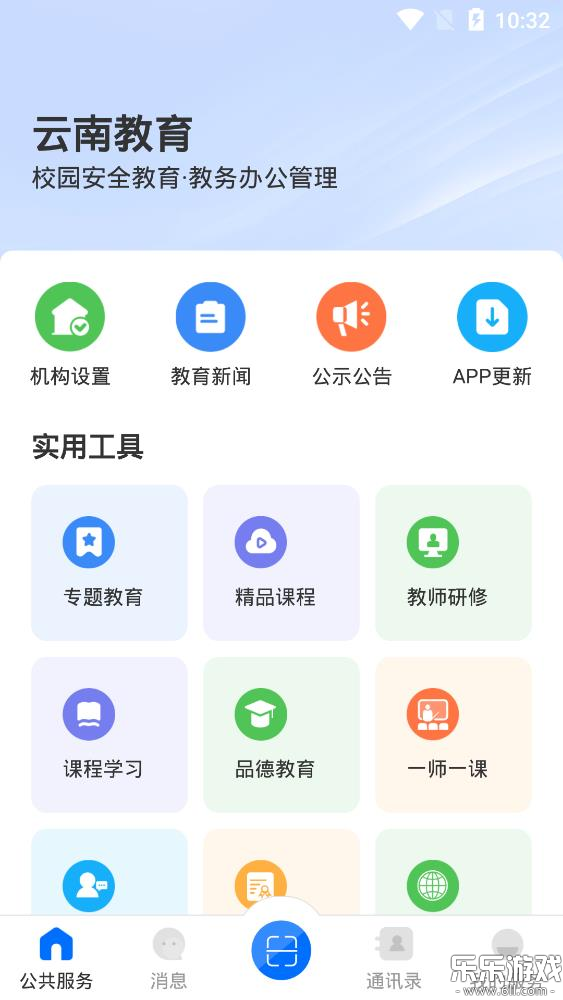 云南教育云App官方版截图