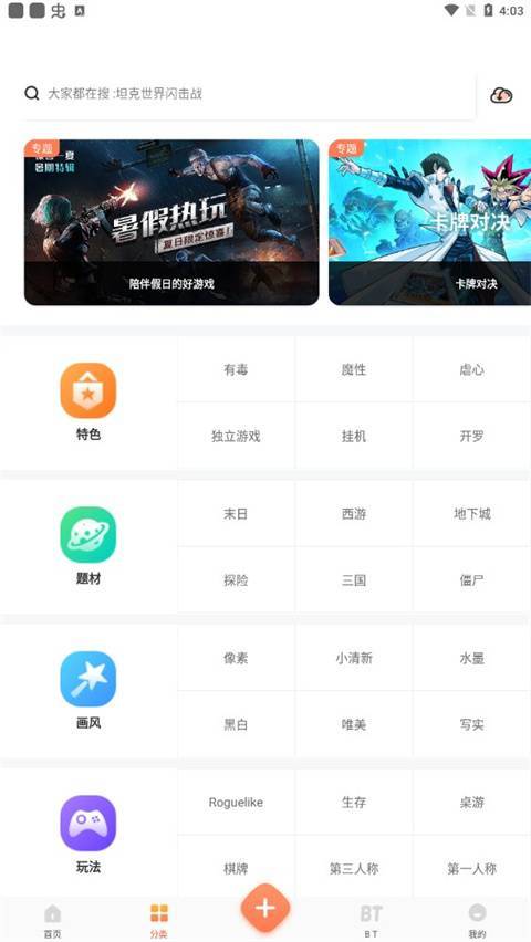 骑士助手官方正版截图