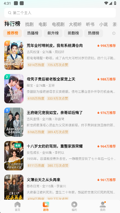 红果视频app截图