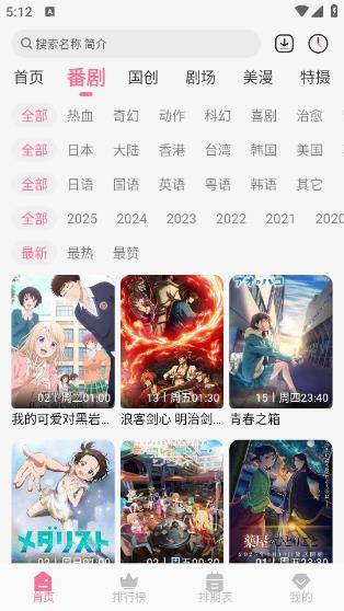 MiFun动漫app截图