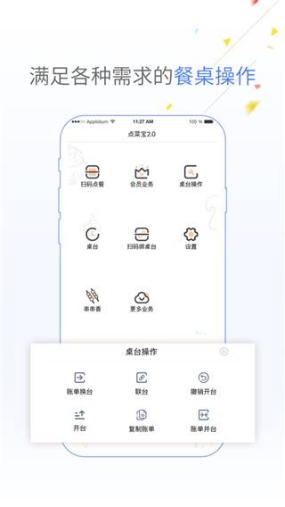 点菜宝2. 0安卓版截图