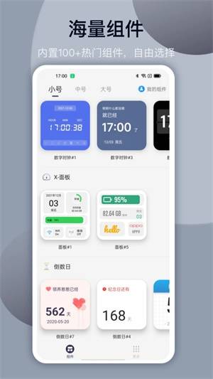 ​topwidgets官方正版截图