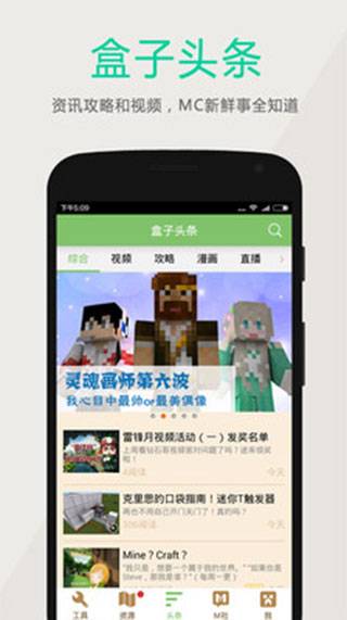 多玩我的世界盒子app截图