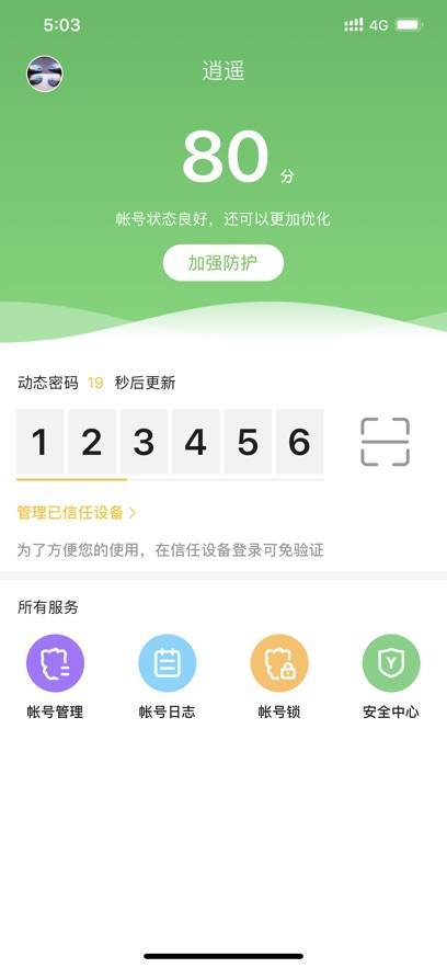 yy安全中心手机版截图