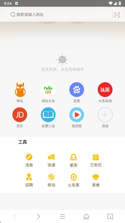 桔子浏览器手机版截图