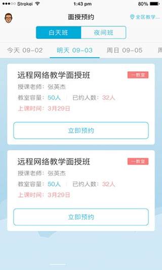 西培学堂app截图