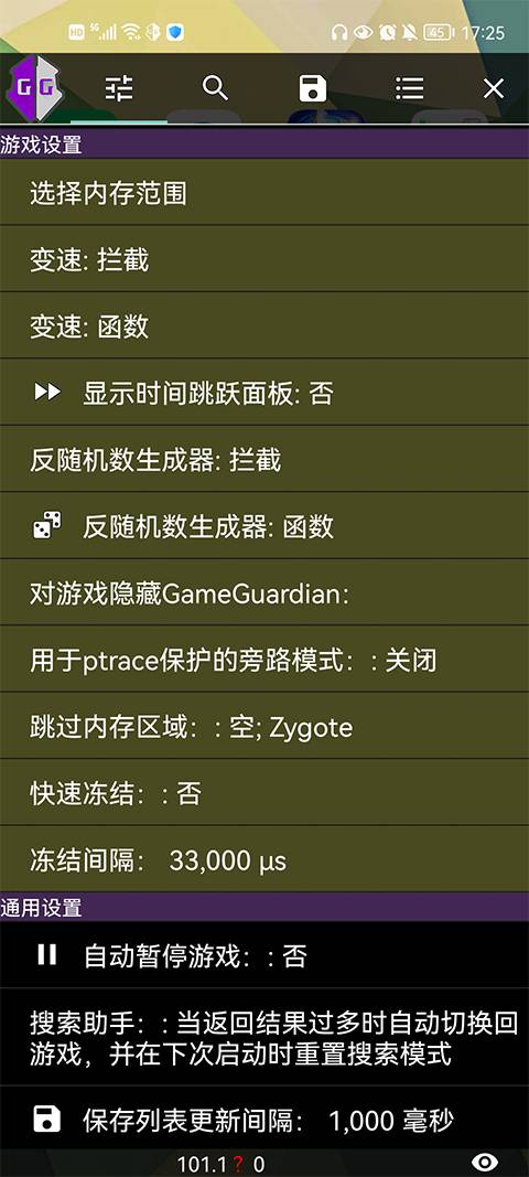 Gg修改器官方正版截图