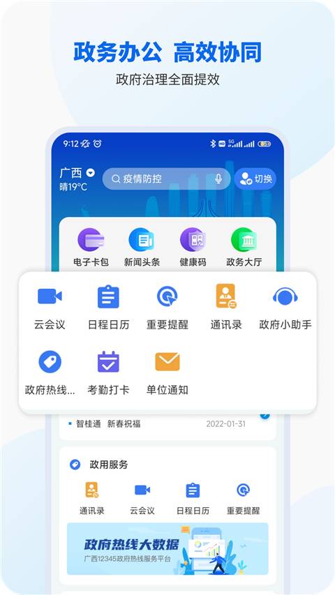 智桂通app截图