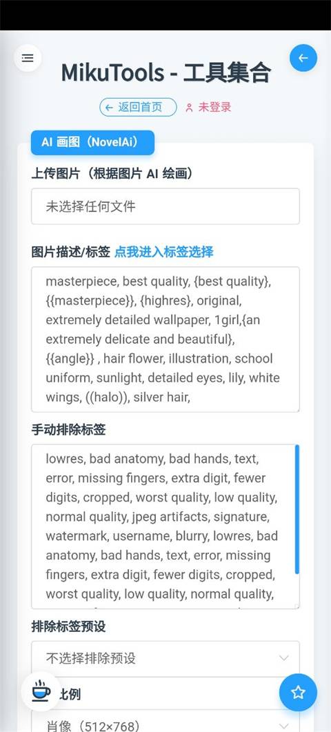 mikutools工具箱截图