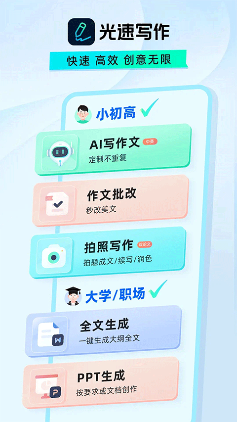 光速写作APP截图