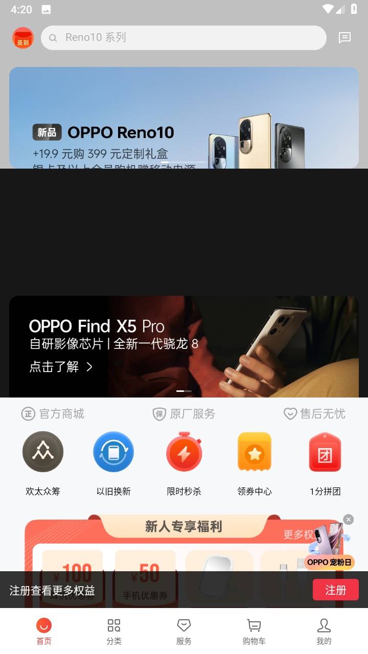 oppo欢太商城官方版截图