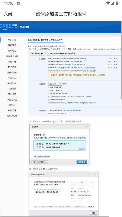 2980邮箱app最新版下载