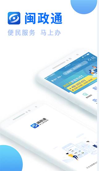 闽政通app官方正版截图