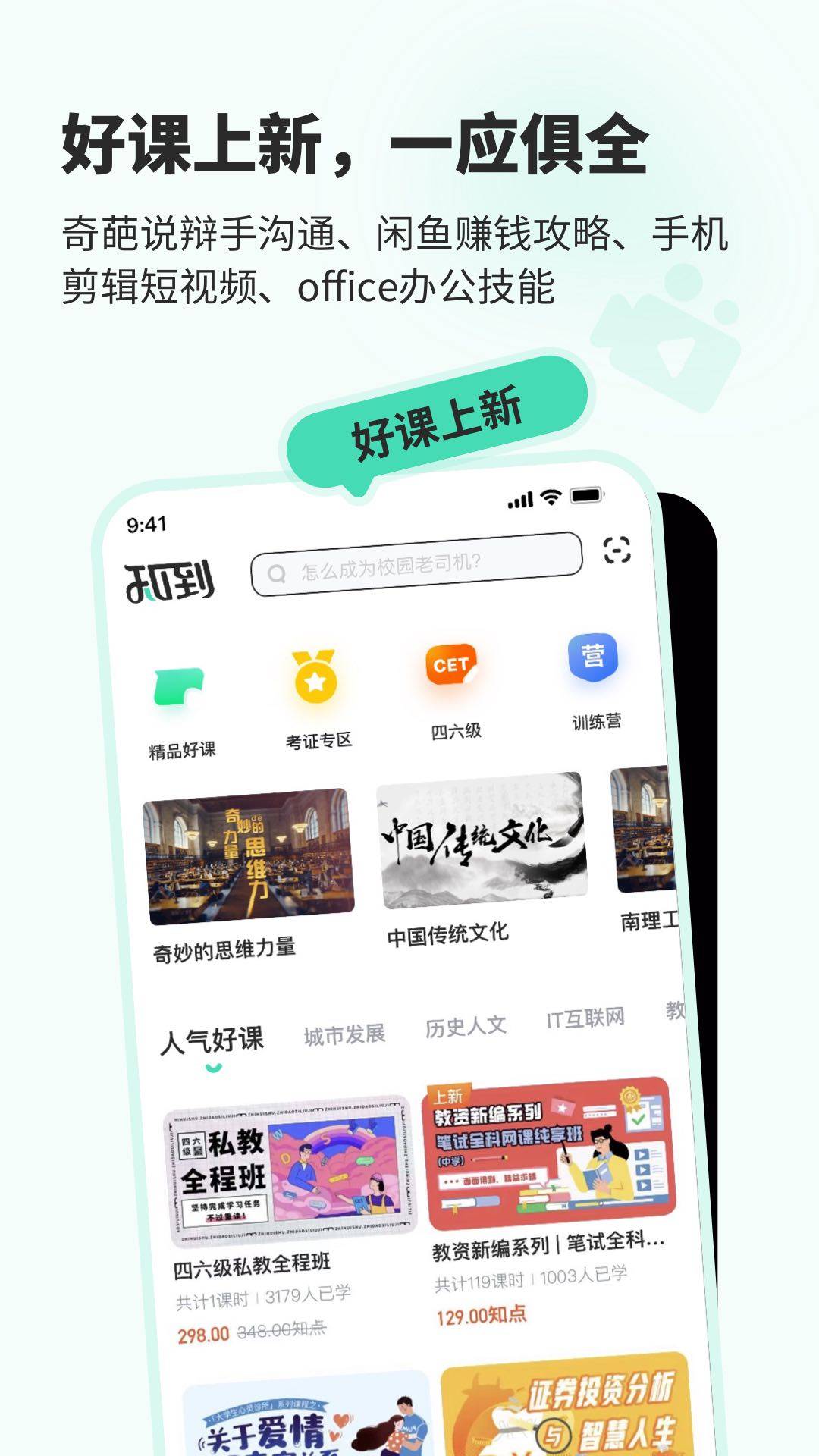 知到APP截图