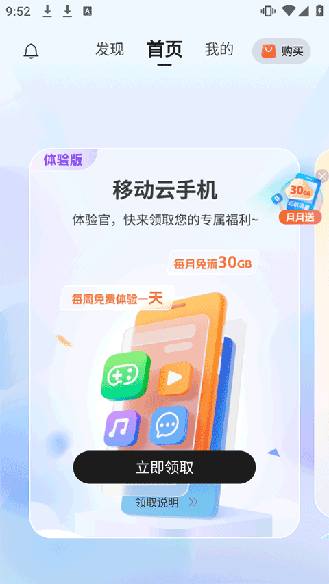 移动云手机app截图