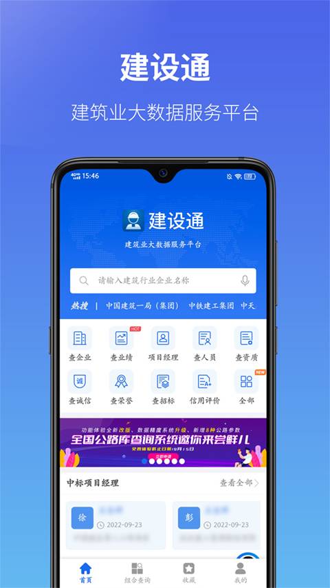 建设通app截图
