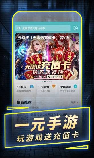 一元手游平台app最新版截图