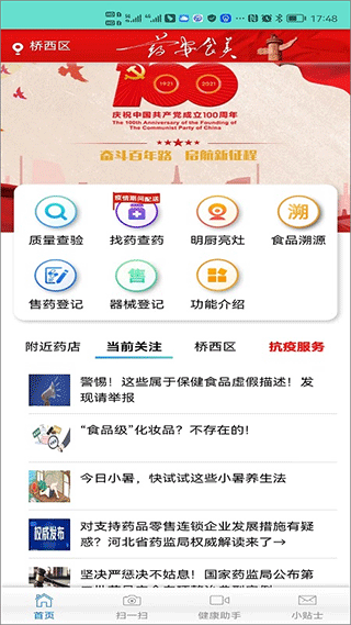 药安食美app截图