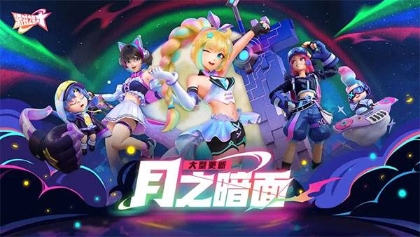 派对之星官方正版截图