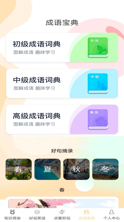 答题好运来APP截图