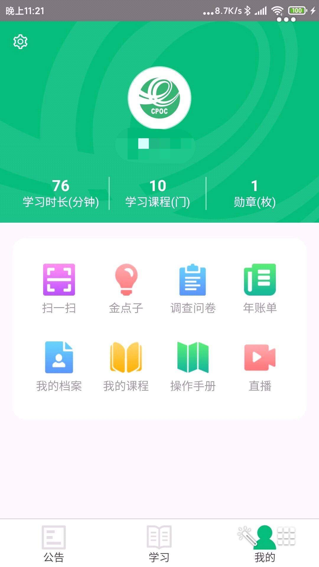 中邮网院app截图