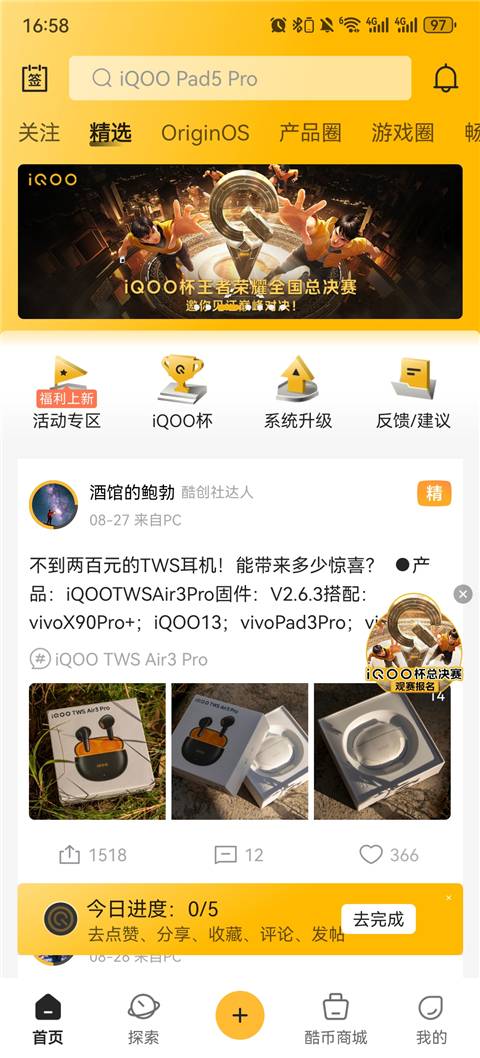 iQOO社区app截图