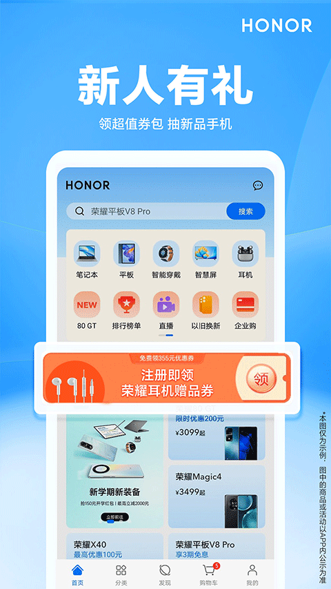 荣耀商城app截图