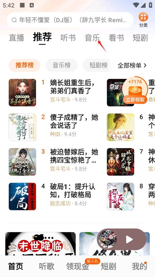 番茄畅听官方正版截图