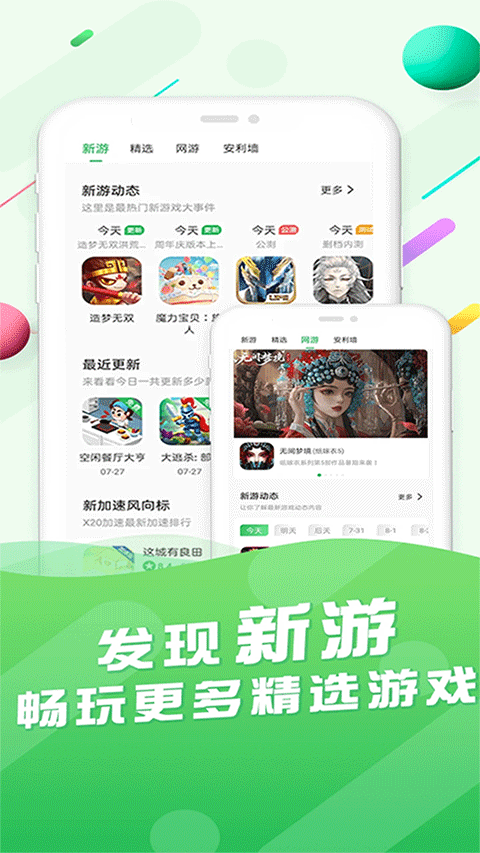 百分网游戏盒app官方版截图