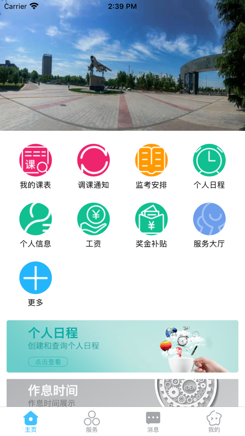 智慧安职app截图