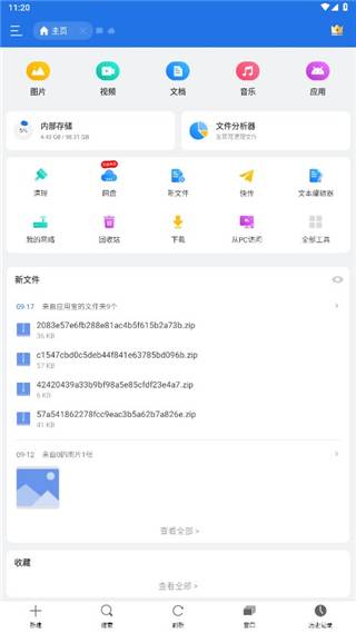 es文件浏览器手机版截图