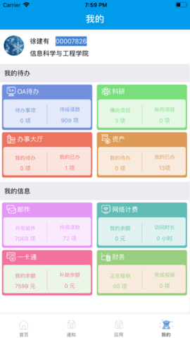 东北大学(智慧东大)一网通办官方app截图
