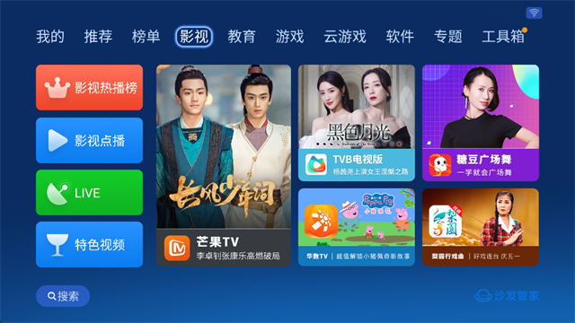 沙发管家tv版官方版截图