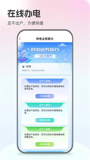 国家电网手机版截图