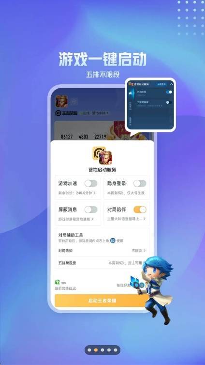 王者营地APP截图