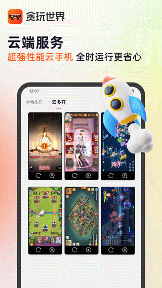 贪玩游戏盒app截图