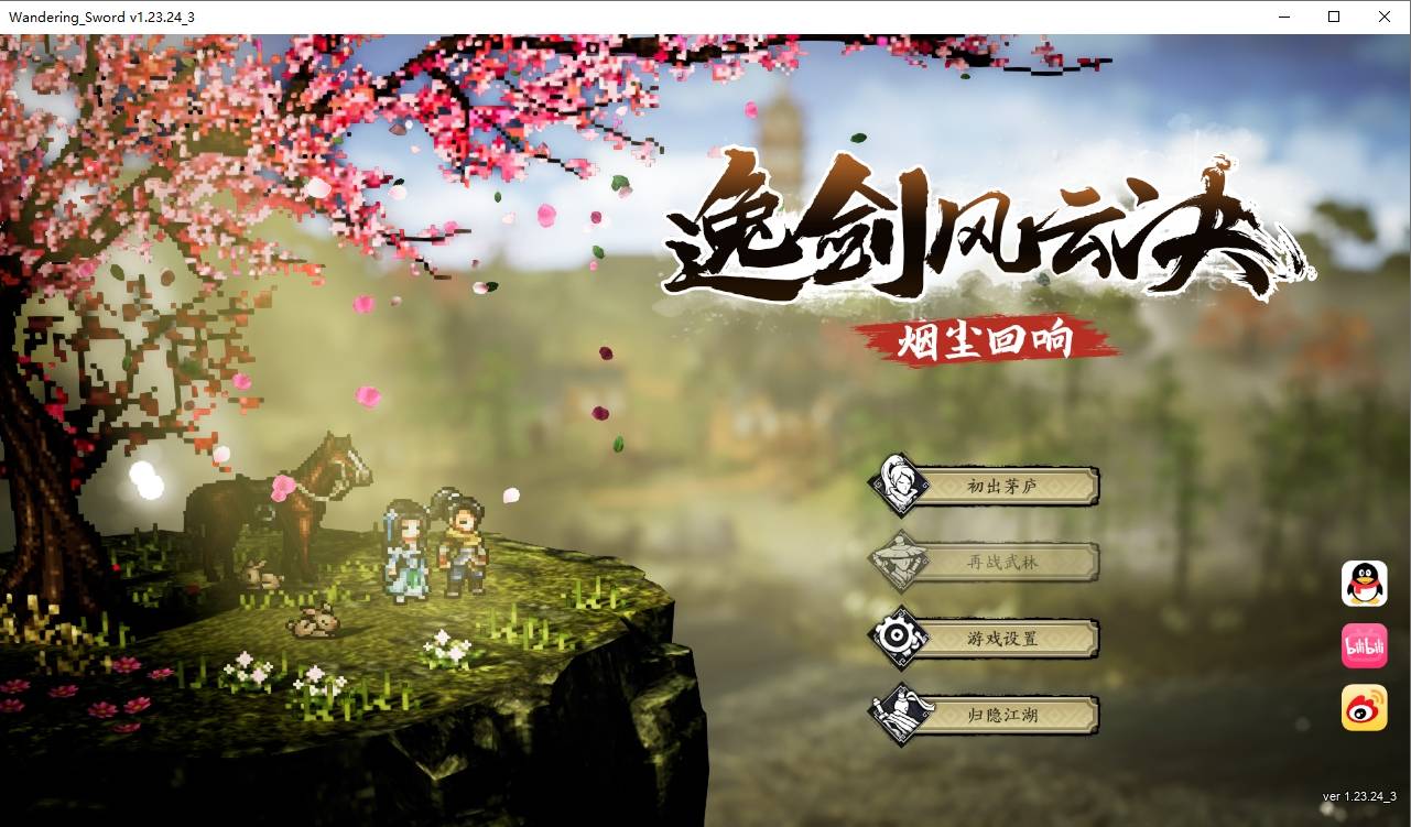 逸剑风云决手机版截图