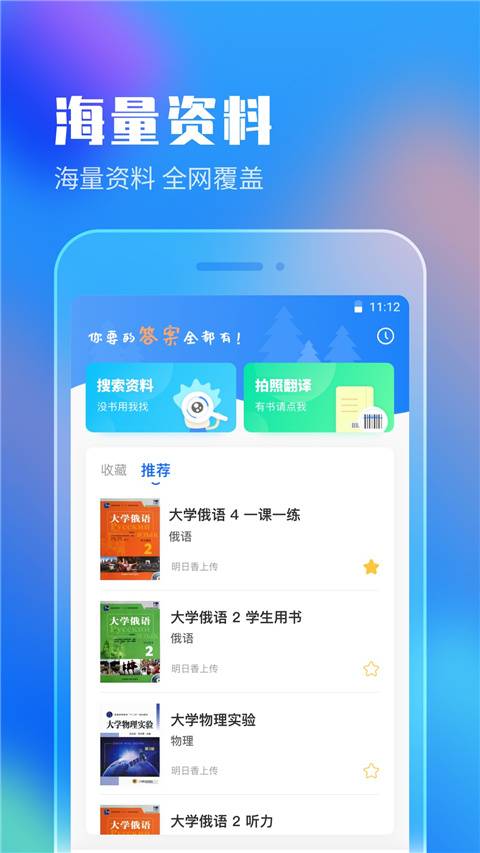 作业答案app截图
