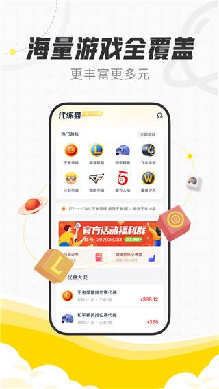 代练猫打手版截图
