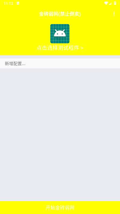金砖弱网app截图