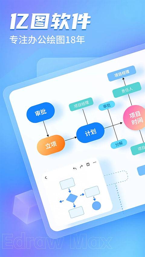 亿图图示手机版截图