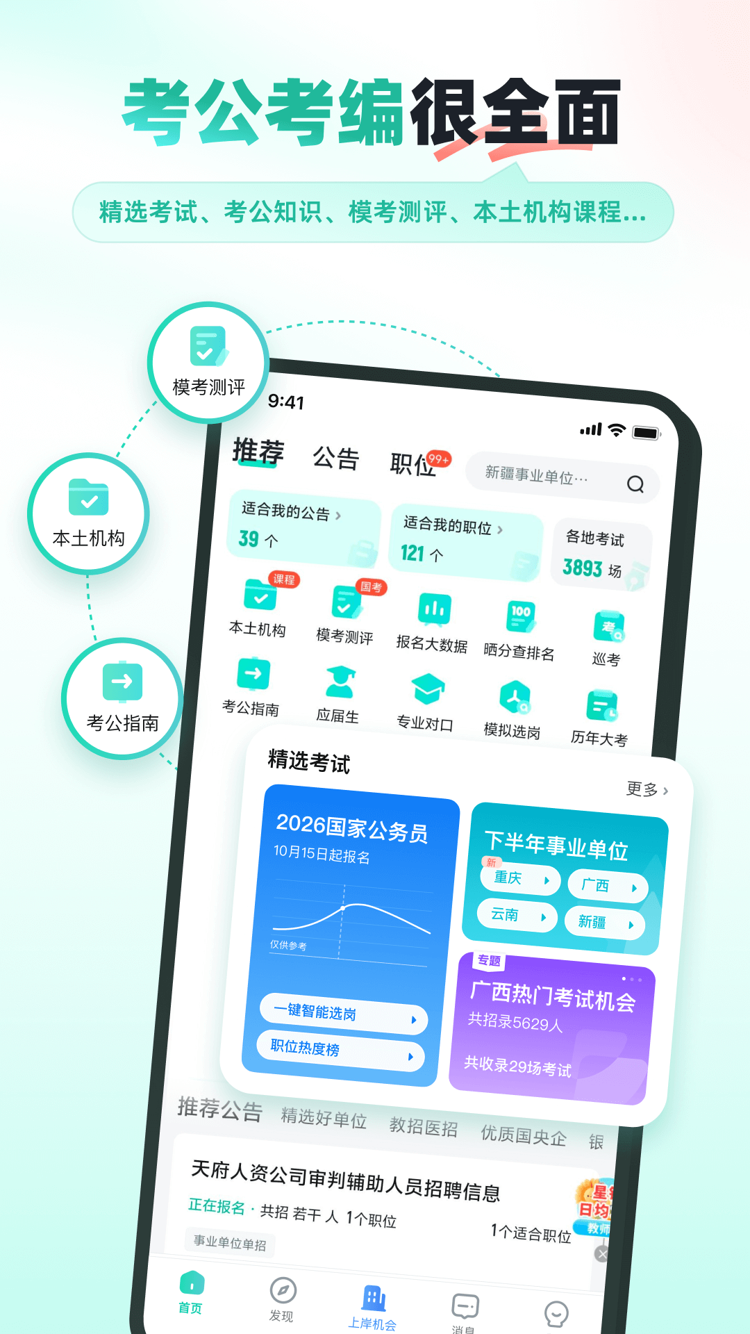 公考雷达app官方版截图
