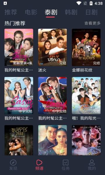 泰剧迷app官方正版截图
